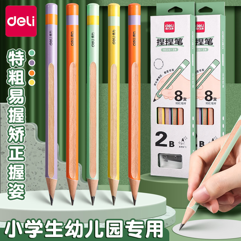 得力正姿儿童特粗杆捏捏笔无毒幼儿园2b圆杆一二年级小学生专用练字笔初学者加粗4b6b幼儿宝宝素描美术启蒙笔