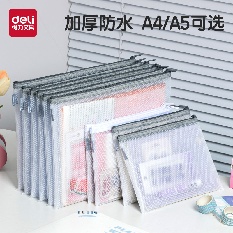 得力A4文件袋加厚杂物收纳分类拉链袋书袋A5笔袋透明文件收纳袋旅