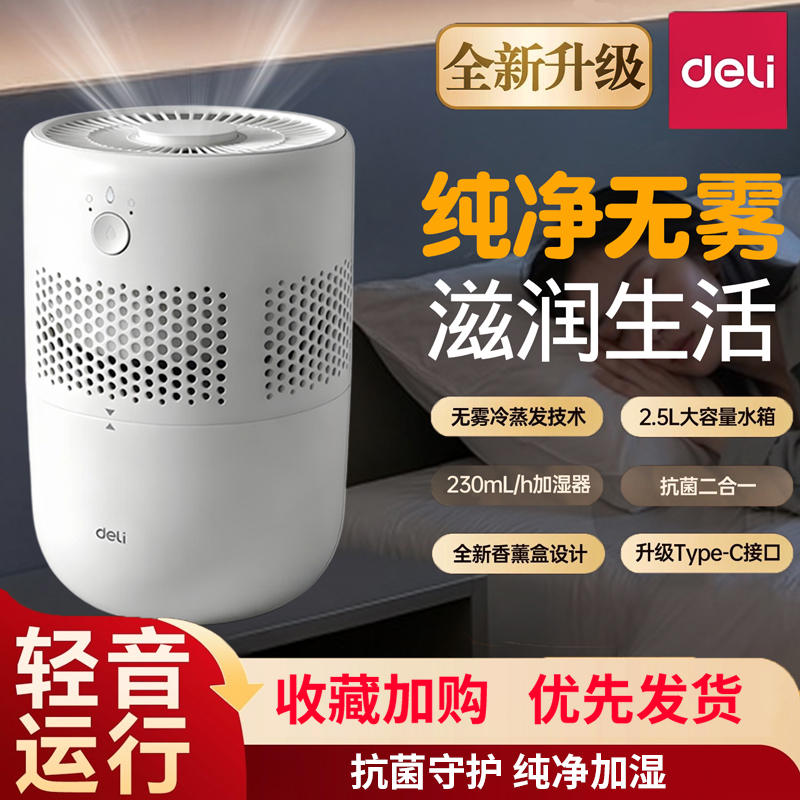 得力新升级无雾加湿器香薰抗菌大容量静音2025新款家用卧室无异味