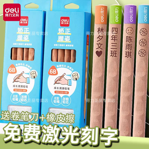 得力定制正姿洞洞铅笔初学者练字