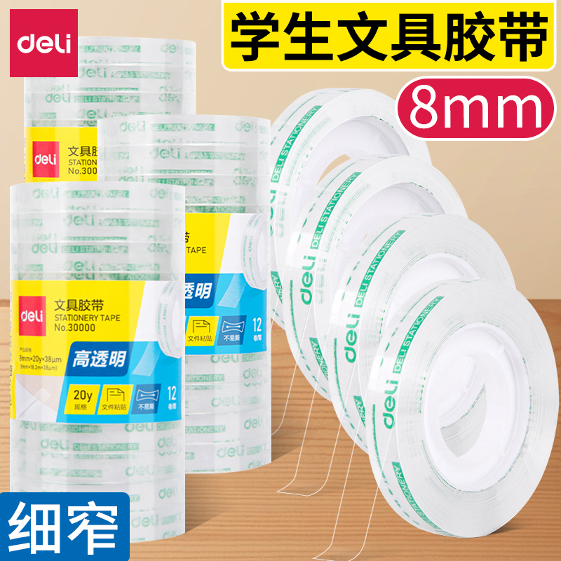 得力透明胶带小号学生用胶条8mm细窄强力高粘度超强切割器办公封口文具小胶布错题不留胶可粘字神器胶纸批发