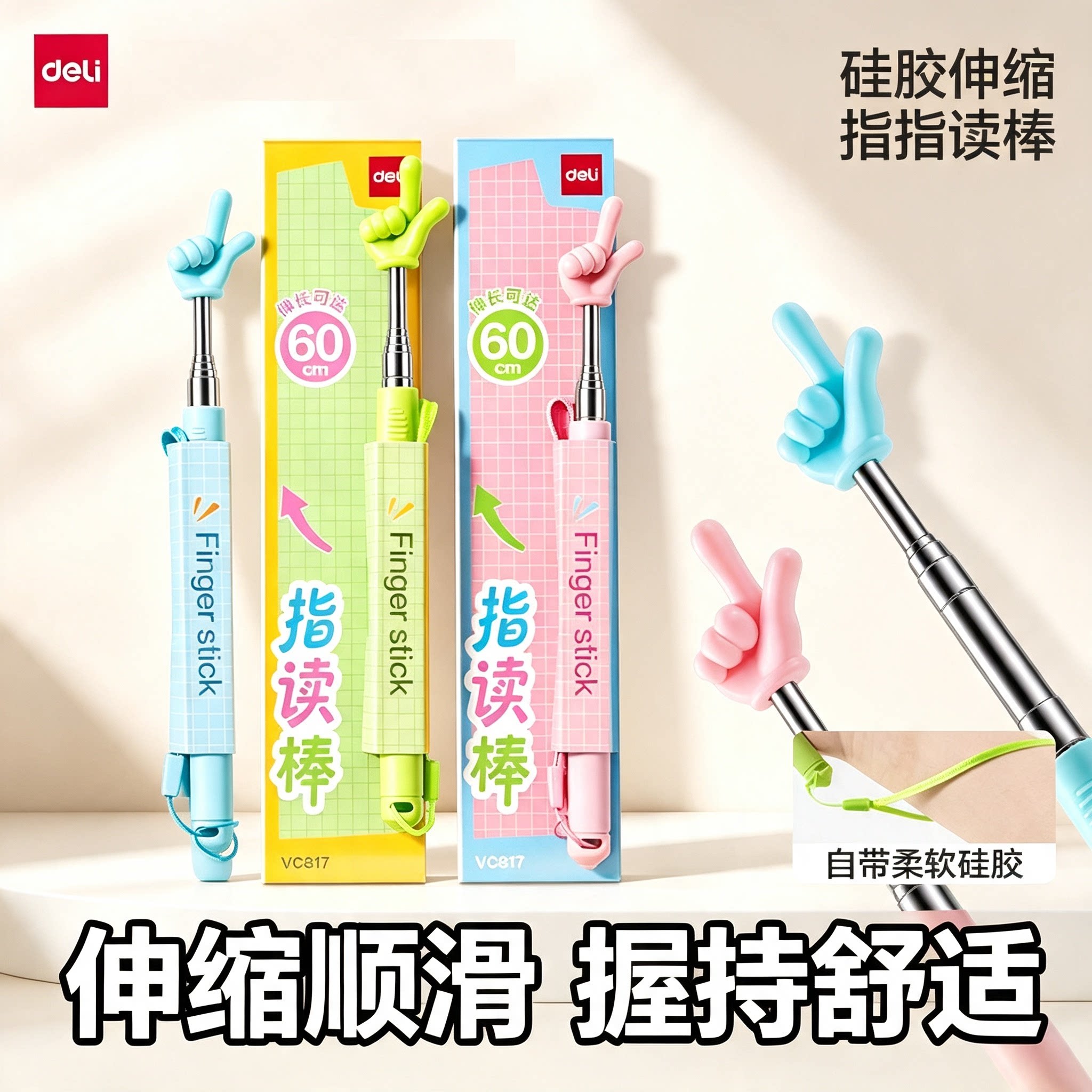 得力指读棒可伸缩教鞭指挥棒指示棒导游旗杆读书早教学生用阅读大拇指戒尺教棍马卡龙家用教棒教学手指棒