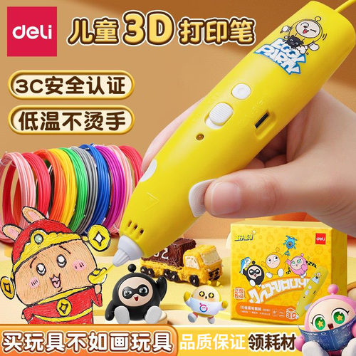 得力3d打印机笔儿童低温不烫手