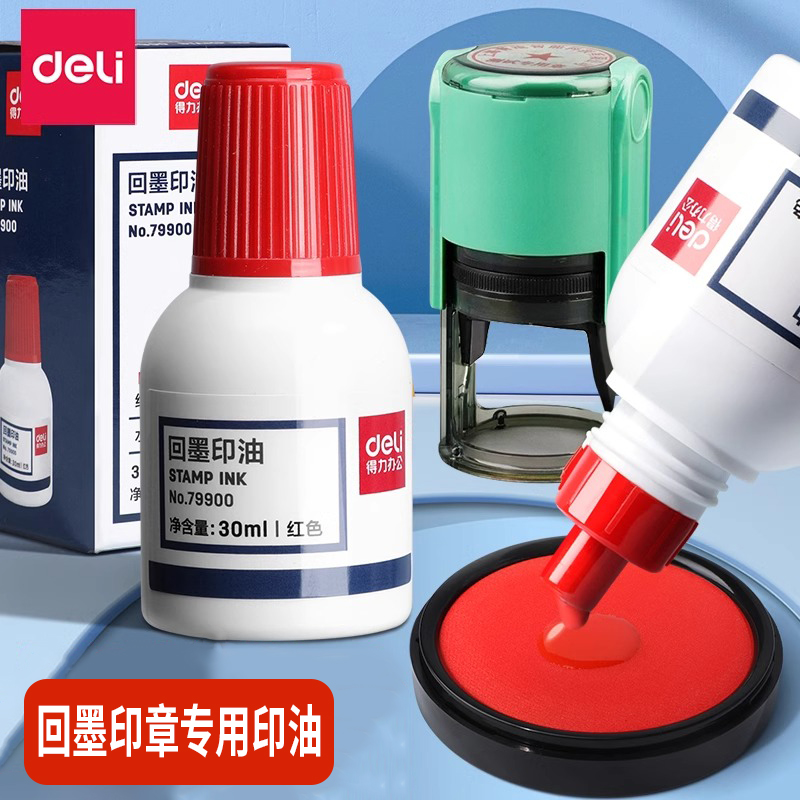 得力回墨印油水性速干印泥翻转回墨印章专用红色印台会计公章合同章发票办公章蓝色补充液快干印油办公用品