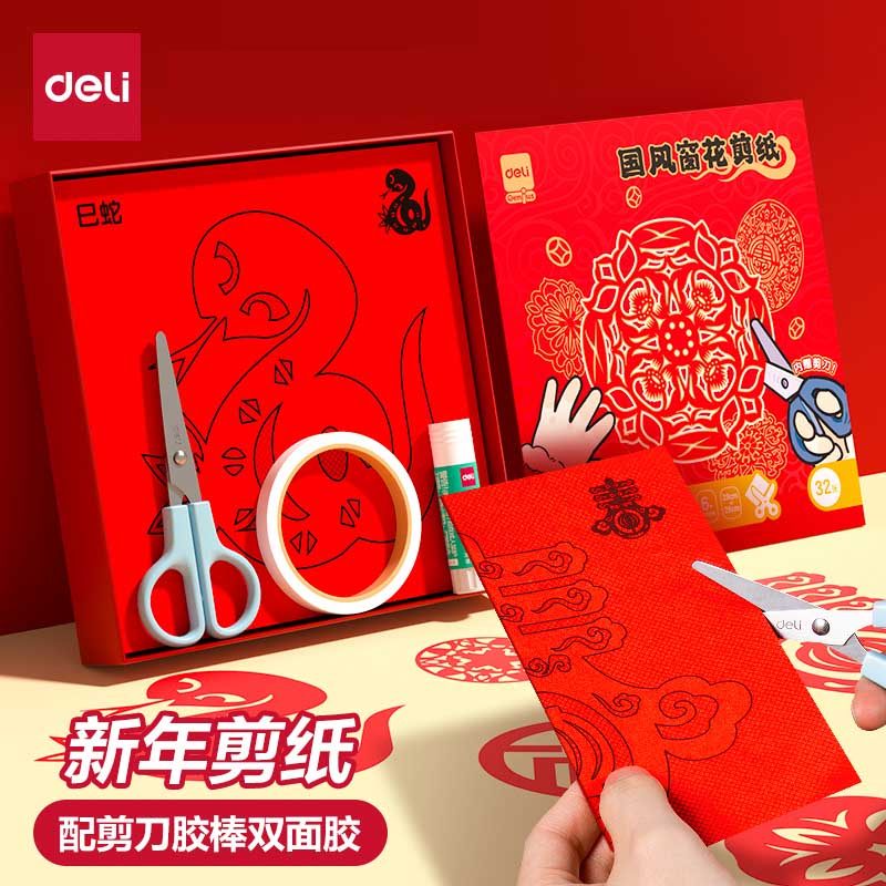 得力2026年中国风春节剪纸窗花儿童手工新年剪纸套装马年幼儿园diy大红纸图案新年材料包春节福字半成品折纸,文具电教/文化用品/商务用品,折纸/手工纸/衍纸,淘宝优惠券,粉丝福利购,淘宝优惠卷