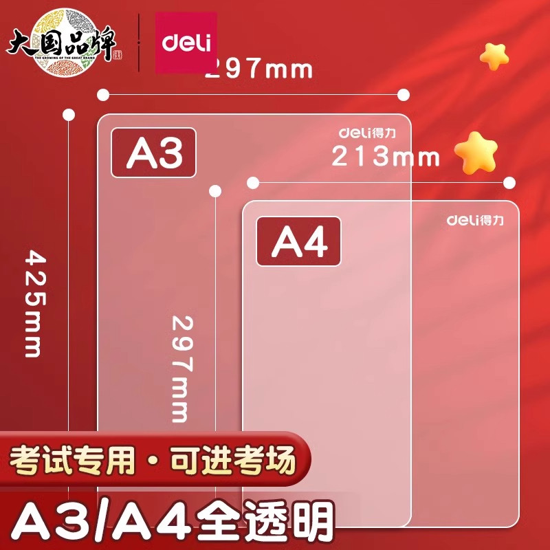 得力考试专用垫板小学生写字垫板图片