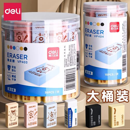 得力橡皮擦小学生专用无屑