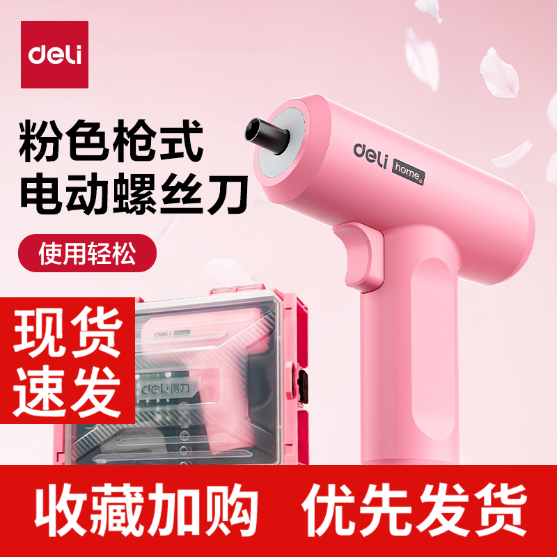 得力充电手电钻女士小粉钻家用手枪钻锂电动螺丝刀粉色工具套装