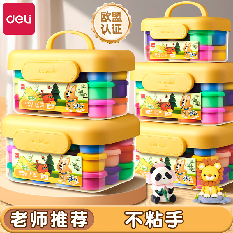 得力儿童超轻粘土无毒幼儿园用橡