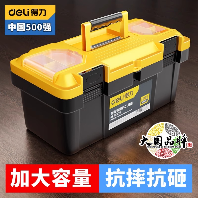 得力收纳箱五金收纳盒多功能