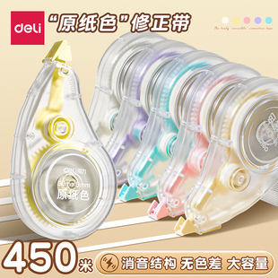 得力修正带涂改带大容量小学生专用原纸色改正带隐形改错带改字带初中生静音修改带消字涂改液正品