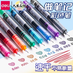 得力彩色中性笔学生做笔记专用颜色笔细头直液彩笔直液式速干走珠笔水笔红笔多色划重点记号笔绿色标记签字笔