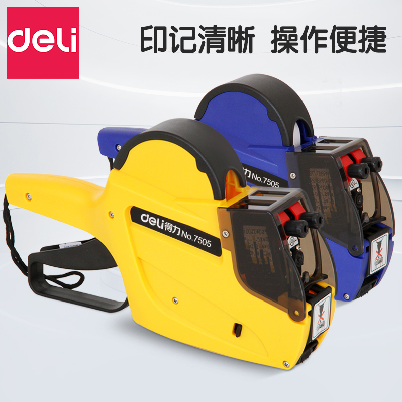 得力双排手动标价机打码机打码器小型超市标价商品价格日期可调打价标价钱墨轮标价纸印记清晰便携油墨打标机