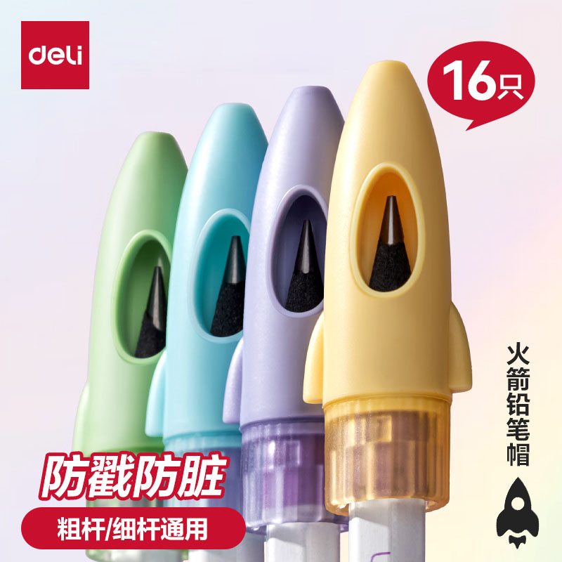 得力纽赛铅笔帽笔套铅笔延长器可