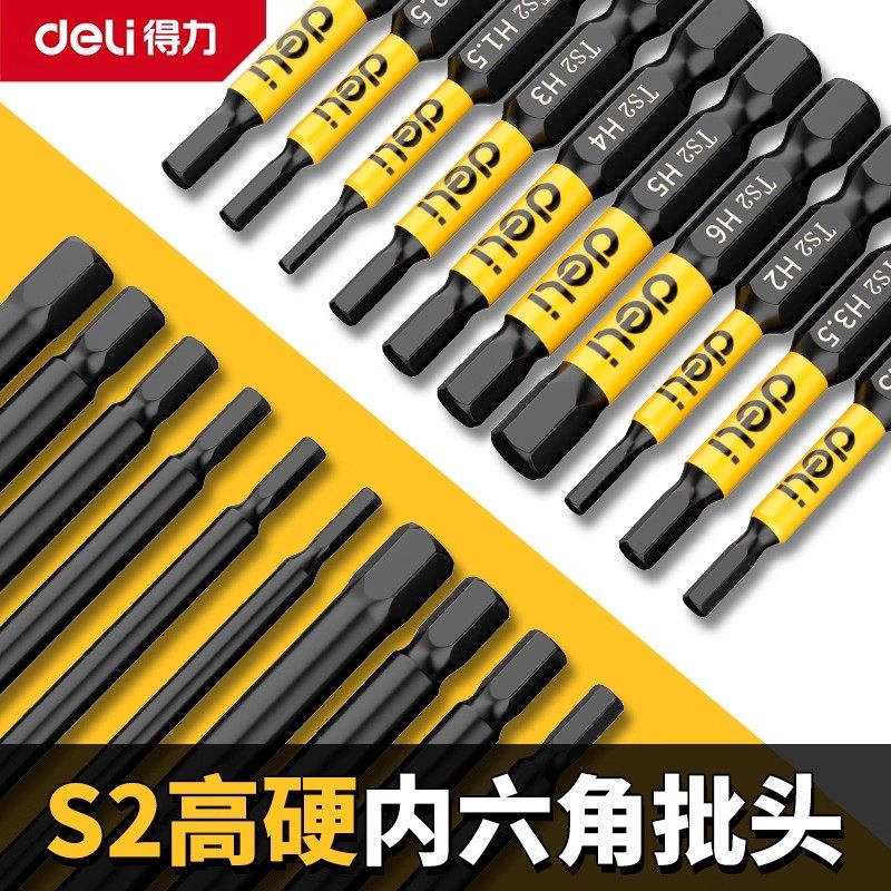 得力内六角柄批头扳手强磁防滑电图片