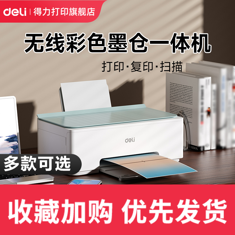 得力L512ws彩色小型打印复