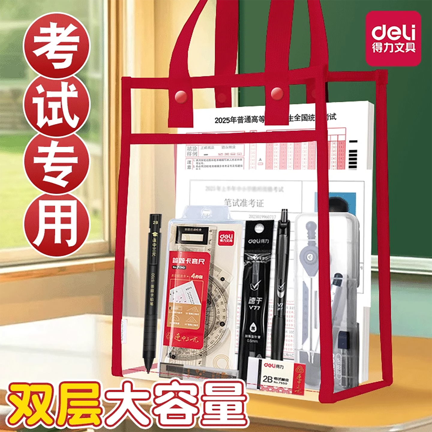 得力考试专用透明袋袋子中考高考手提袋学生拎书透明补习袋高级感加厚