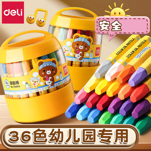 得力蜡笔棒儿童安全无毒不脏手