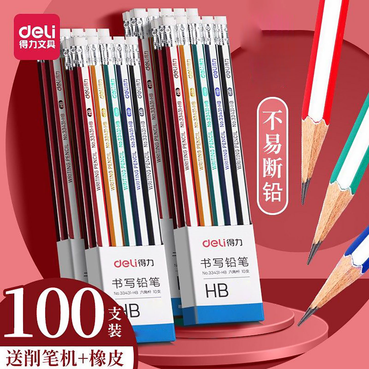 得力铅笔学生专用小学生一年级铅笔带橡皮头儿童2比三角杆2B六角杆HB袋桶装二年级幼儿园初学者2b原木彩杆色