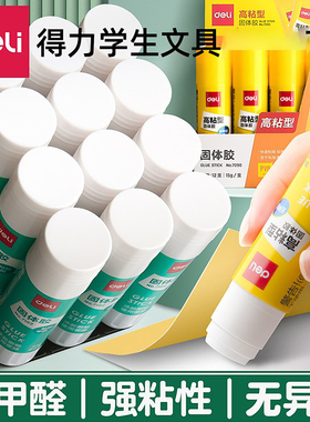 得力固体胶胶棒高粘度9g21g36g大号小学生美术用固体胶棒幼儿园儿童手工固定强力粘棒胶无毒7102办公用品文具