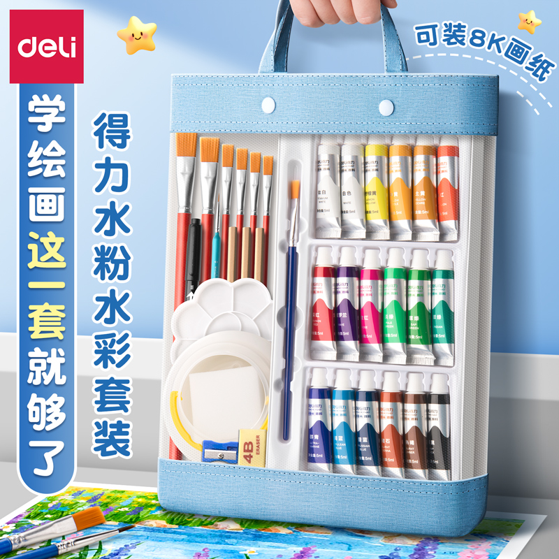 得力水粉水彩画颜料套装初学者小