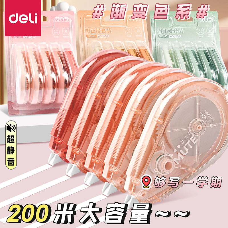 得力大容量修正带初中生专用超静