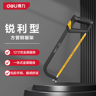 得力钢锯家用小型手持锯子锯弓手锯手工锯锯条切割金属钢筋钢锯架