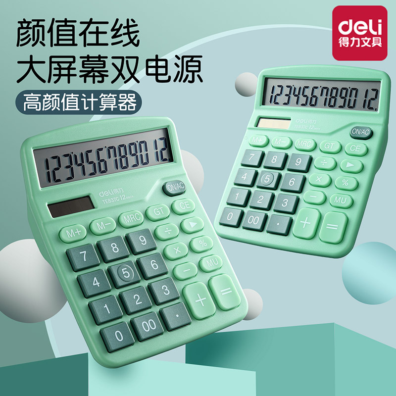 得力绿色计算器清新时尚款大屏显示水晶按键便携速算可爱配色高颜值会计财务办公室必备学生考试多功能计算机