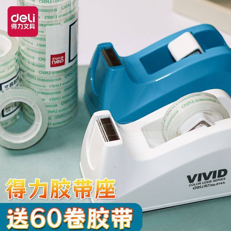 得力透明胶带切割器切割机胶带机小号撕断器小透明胶布机胶纸台座胶带架胶布架胶纸台胶布机胶纸机大号胶带座