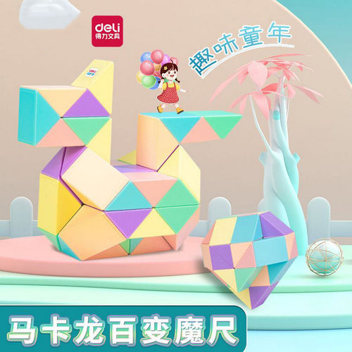 得力百变魔尺24/36/72段