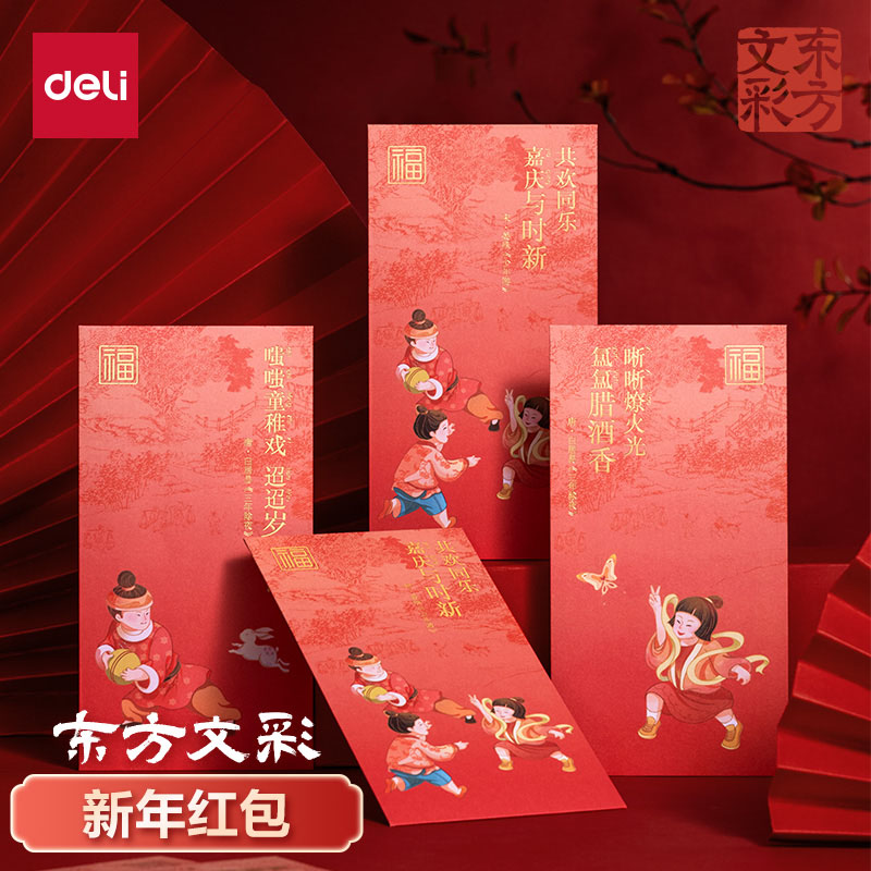 得力红包东方文彩系列2026年