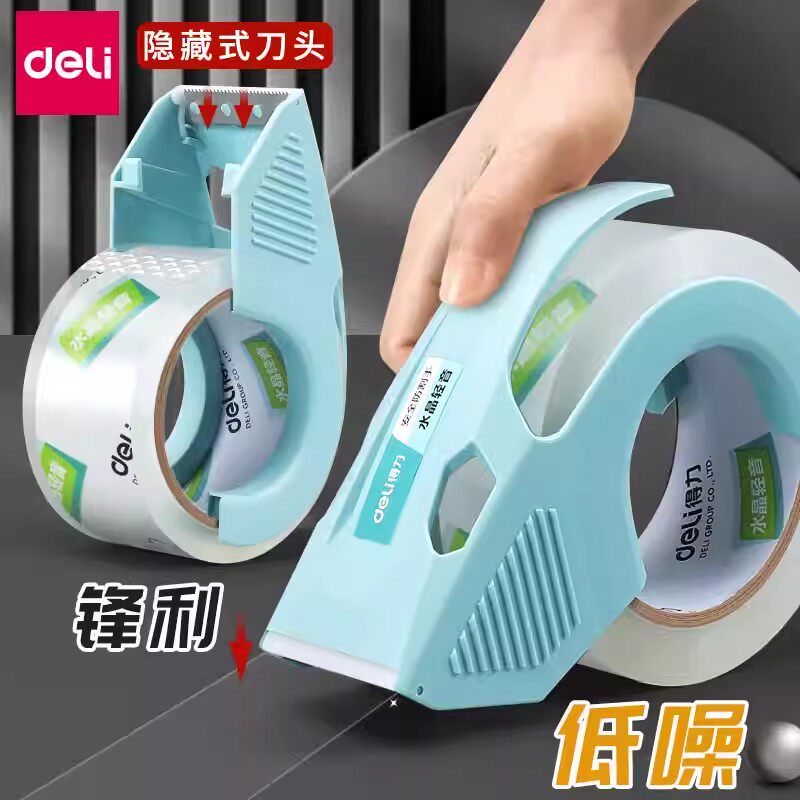 得力高透明胶带低噪音封箱胶带防割手切割器组合套装高粘度解卷黏度强不易断轻音胶纸打包胶粘纸封口胶封箱带