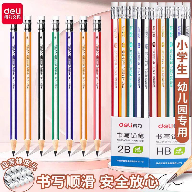 得力铅笔学生专用小学生一年级铅笔带橡皮头儿童2比三角杆2B六角杆HB袋桶装二年级幼儿园初学者2b原木彩杆色