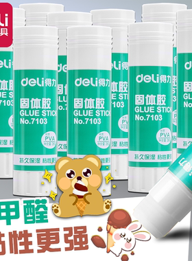 得力固体胶儿童手工胶棒大容量无甲醛安全幼儿园专用胶水财务发票粘贴强力胶36g21g圆形固态胶文具办公用品
