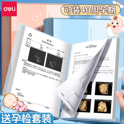 得力产检收纳册a4孕检收纳袋资