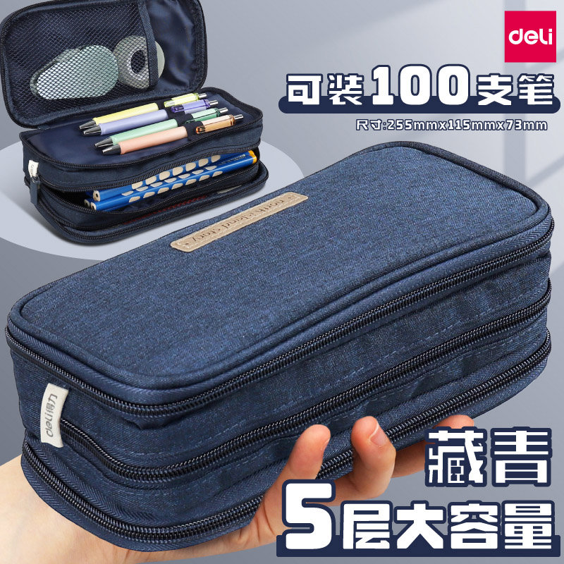 得力创意韩版笔袋学生初中高中生简约超大容量双层拉链帆布文具袋女生多用途收纳包男生牛津布笔盒铅笔盒纯色