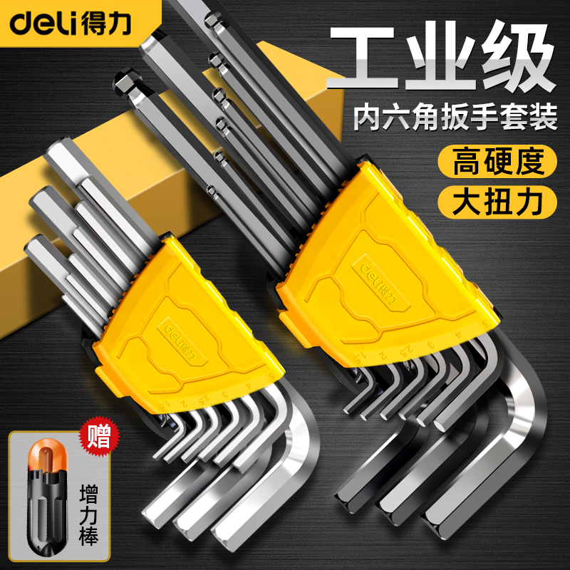 得力内六角扳手套装内六方六棱6角螺丝刀工具组合梅花扳手六边形