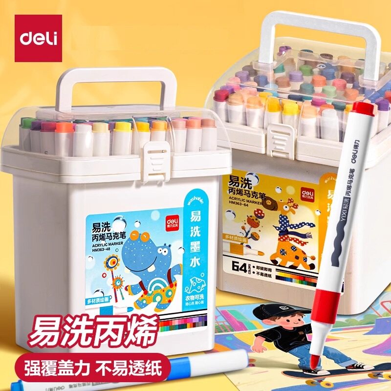 得力易洗丙烯马克笔强覆盖力不易透纸随心画随心洗高密度纤维笔头小学生幼儿园美术绘画适用
