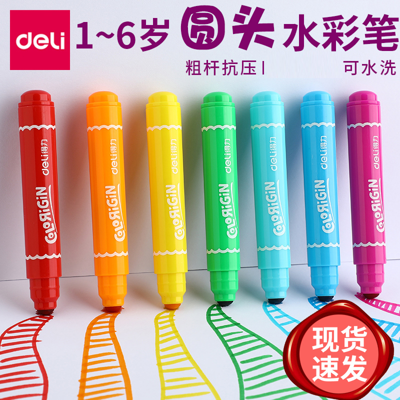 得力幼儿园水彩笔套装儿童彩