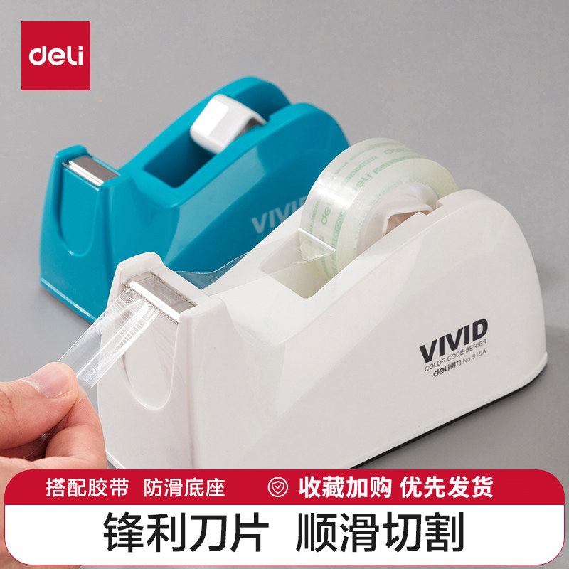 得力胶带座小型胶带切割器大型文具胶带座小胶布机胶带台胶纸座大号胶带架胶布架大胶纸台透明胶胶纸台815A