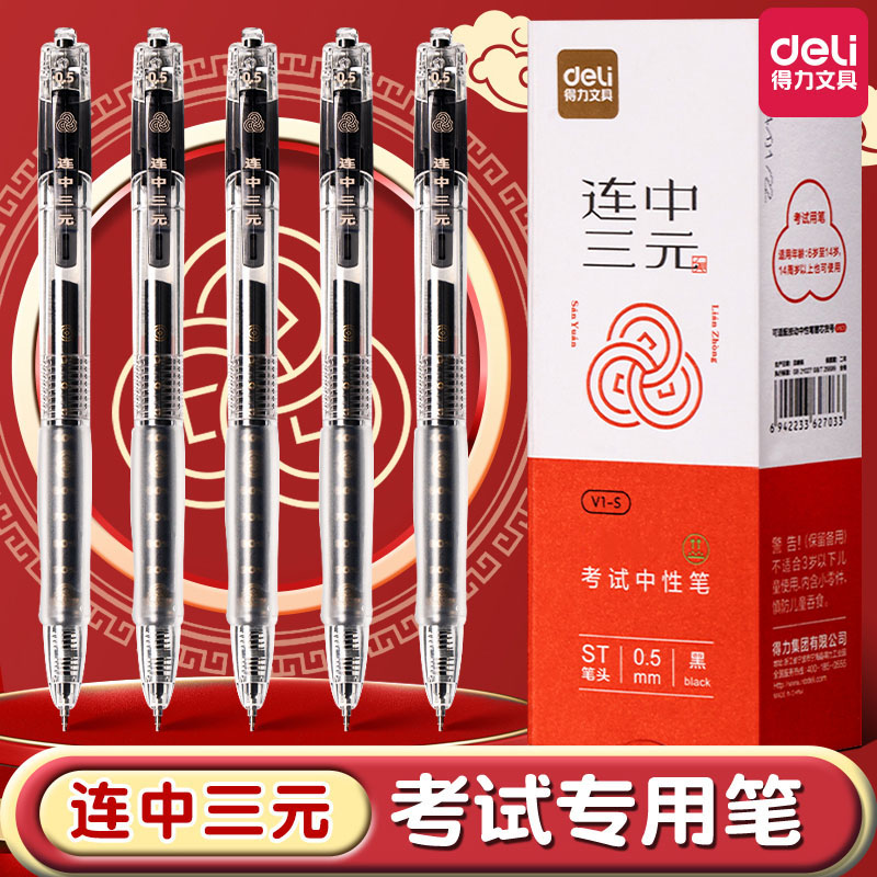 得力透明考试考试笔高考学生图片