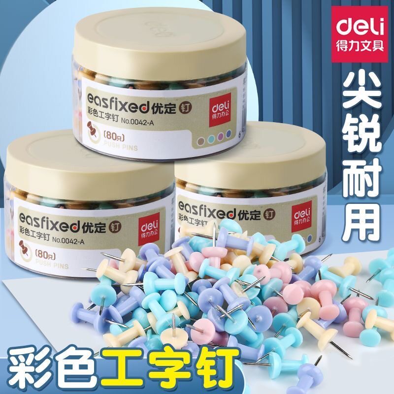 得力彩色工字钉按钉不锈钢图钉手工大头针钉子摁钉软木钉美工钉别针固定钉小图钉木板钉照片墙装饰创意图钉