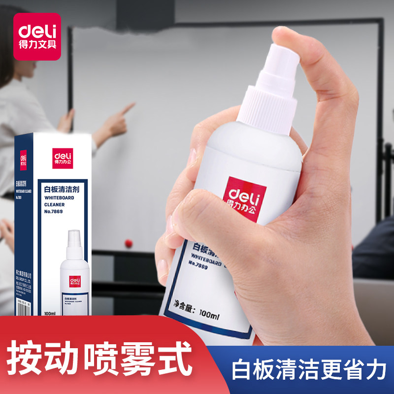 得力方便易擦白板笔清除清洁剂图片