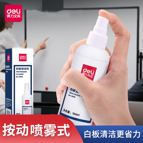 得力方便易擦白板笔清除清洁剂