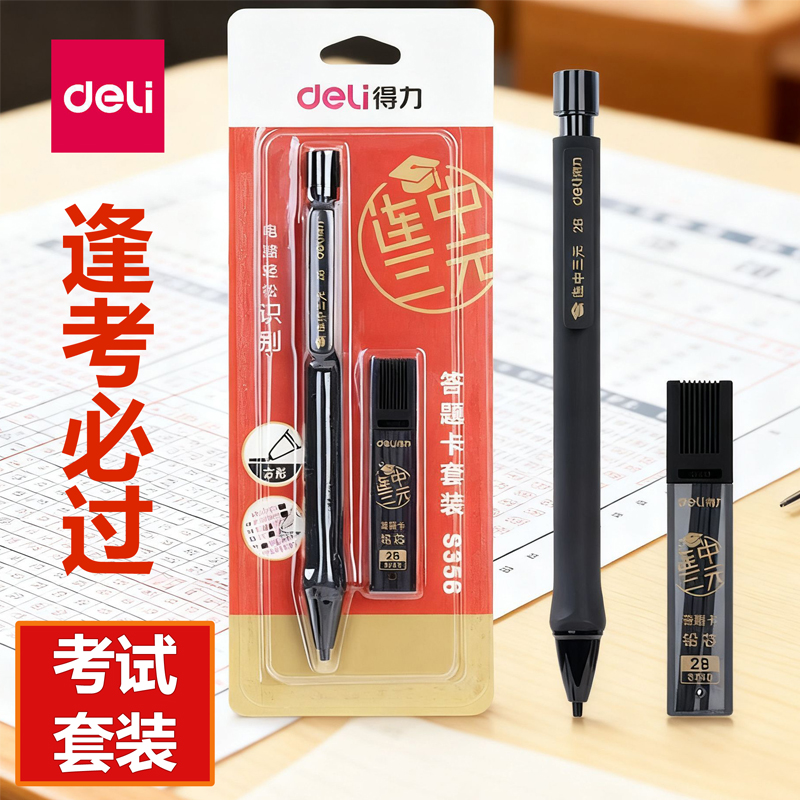 得力涂卡笔2b答题卡考试专用笔