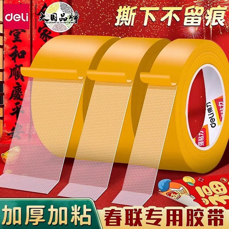 得力无痕双面胶高粘度布基胶带图片