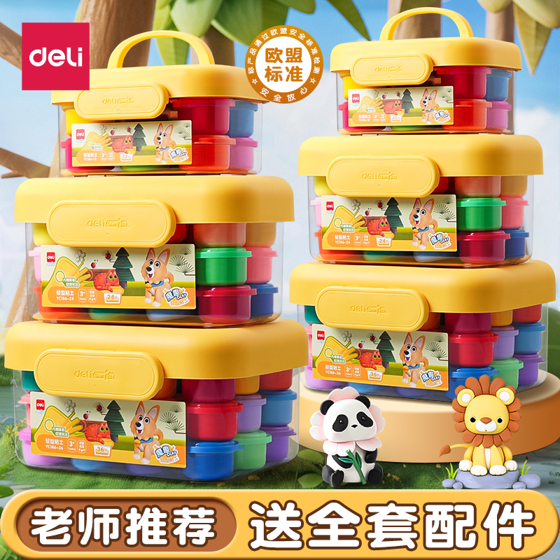 得力超轻粘土儿童彩泥橡皮泥24