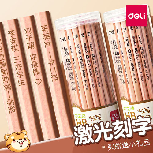 得力原木hb铅笔免费专用无毒