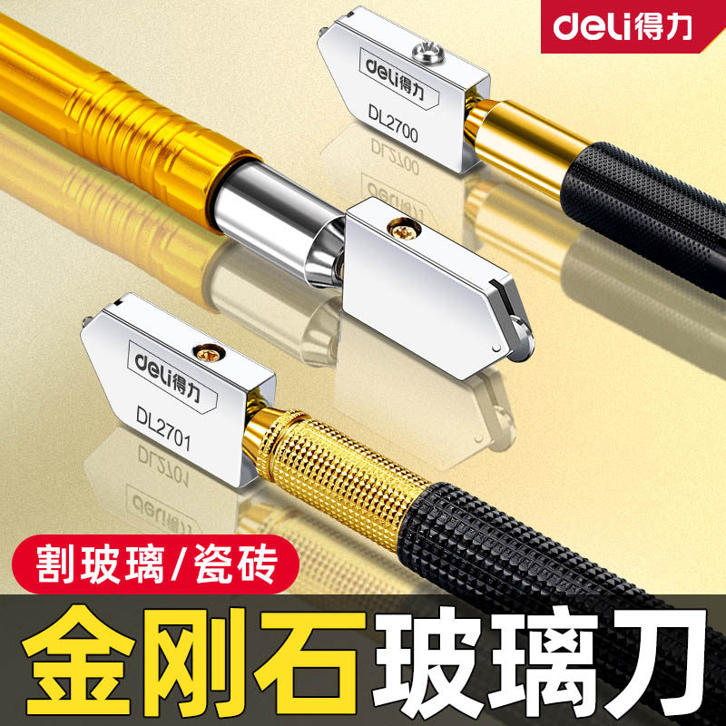 得力玻璃刀金刚石玻璃专用刀图片