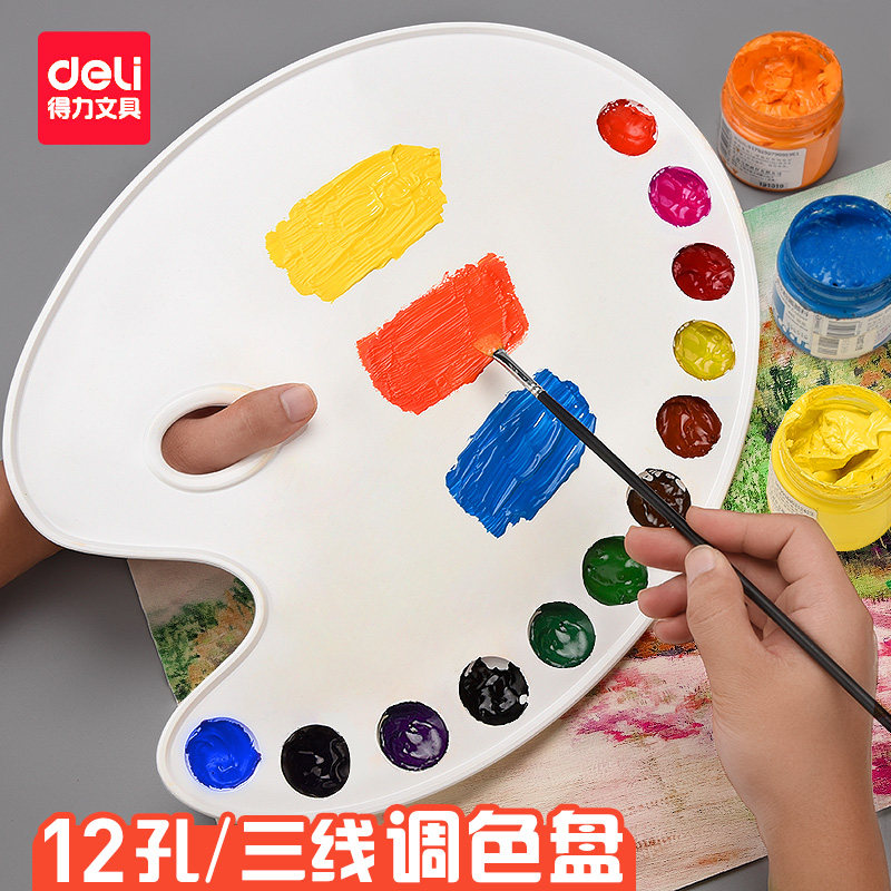 得力美术生专用调色板塑料颜料盘